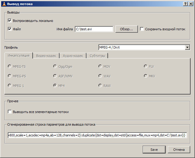 VLC media player 0.9 stream video ( как сохранить видео с видеопотока )