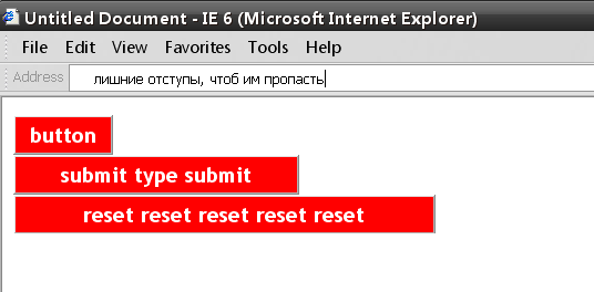 лишние отступы в кнопках в браузерах Интернет Експлорер 5-7 лишние отступы в кнопках в браузерах Интернет Експлорер 5-7