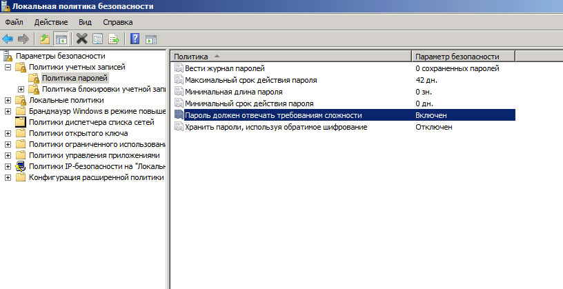 Пароли пользователей программа. Локальная политика паролей. Политика паролей Windows. Политика безопасности политика паролей. Параметры политики паролей.